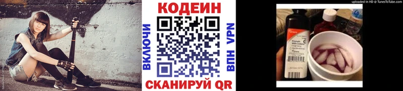 купить наркоту Ермолино Codein напиток Lean (лин)